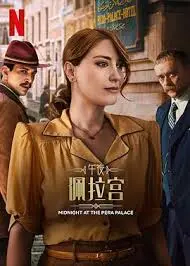 《午夜佩拉宫2》:深陷梦魇的复仇与救赎,惊悚升级!