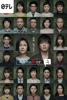《轮到你了》:悬疑推理,命运交织,谁是最后的赢家?