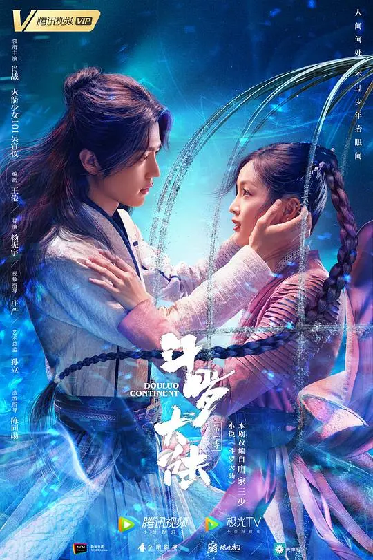 《斗罗大陆》电视剧版:热血少年唐三的奇幻冒险之旅