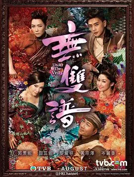 《无双谱》:真假难辨,爱恨交织的古装奇幻传奇