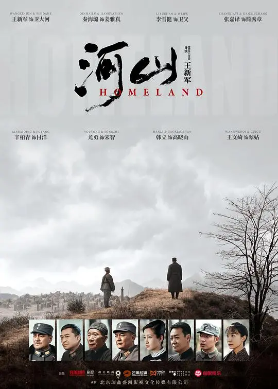 《河山网络版》:烽火岁月,家国情怀的史诗画卷