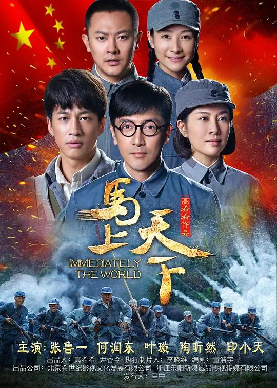 《马上天下》:烽火硝烟,一代将帅的传奇人生