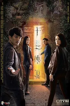港剧《十二传说》:民俗悬疑再起,真相迷雾等你揭秘!