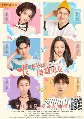 《微糖男友》:一口甜到心里的夏日限定恋爱
