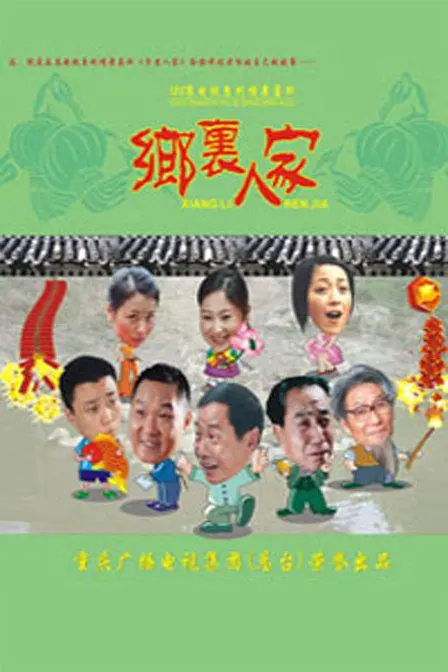 《乡里人家》:一幅田园牧歌,一段质朴真情,治愈你的都市焦虑!