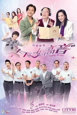 《牛下女高音》:被遗忘的合唱团,唱响迟来的青春之歌!催泪又励志,找回最初的梦想!